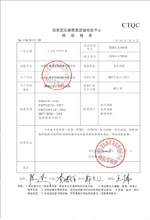 南平变压器检测合格报告